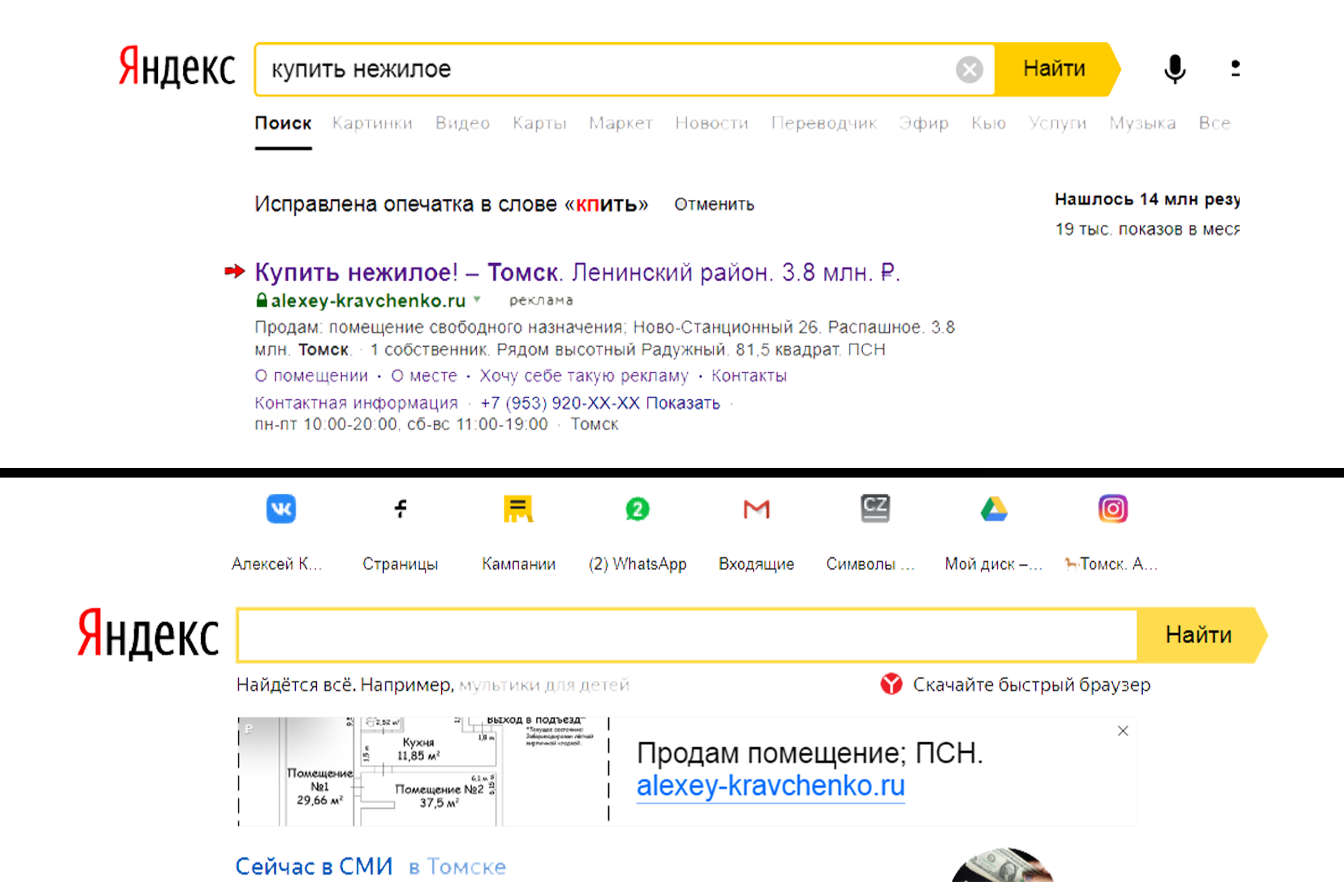 Примеры поисковых объявлений с использованием технологий Яндекс; результаты под поисковым запросом и баннер на главной странице поиска.