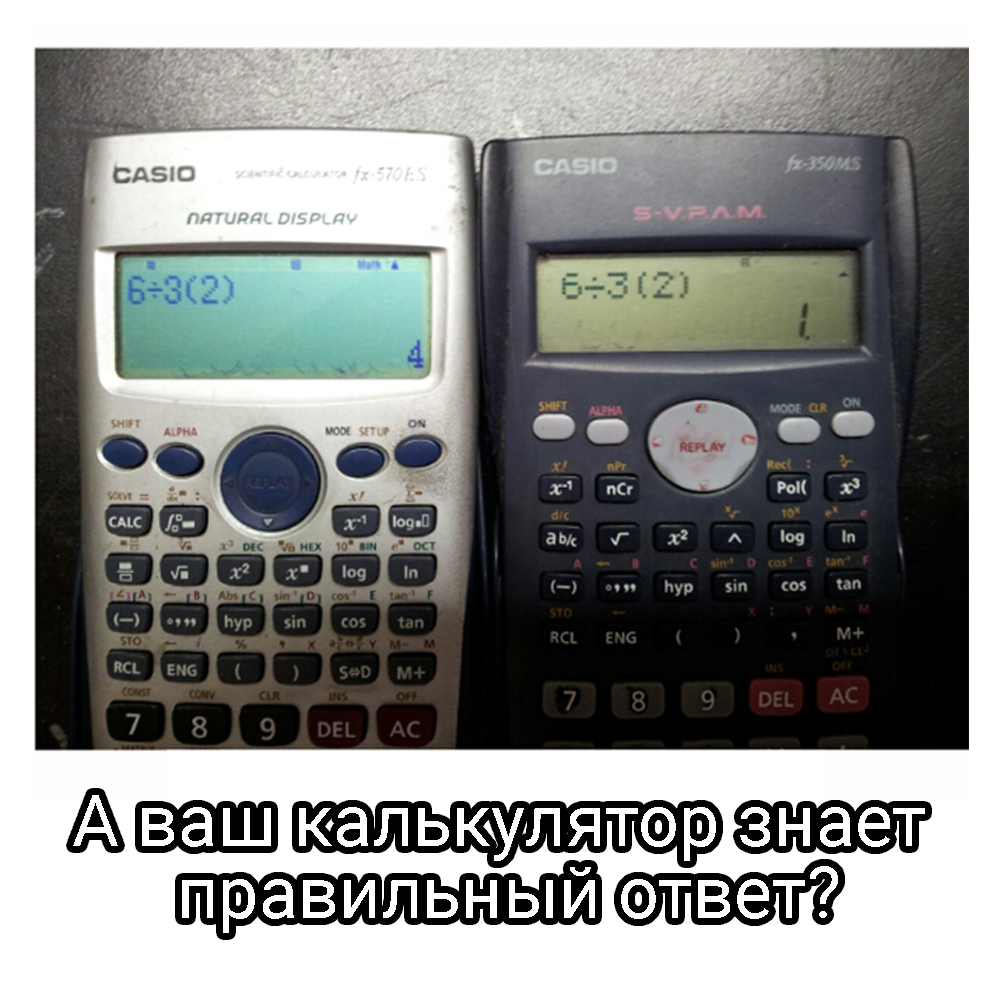 На изображении два калькулятора с разными результатами. Загадка: 6:3(2). Нужно решить этот пример и дать ответ.