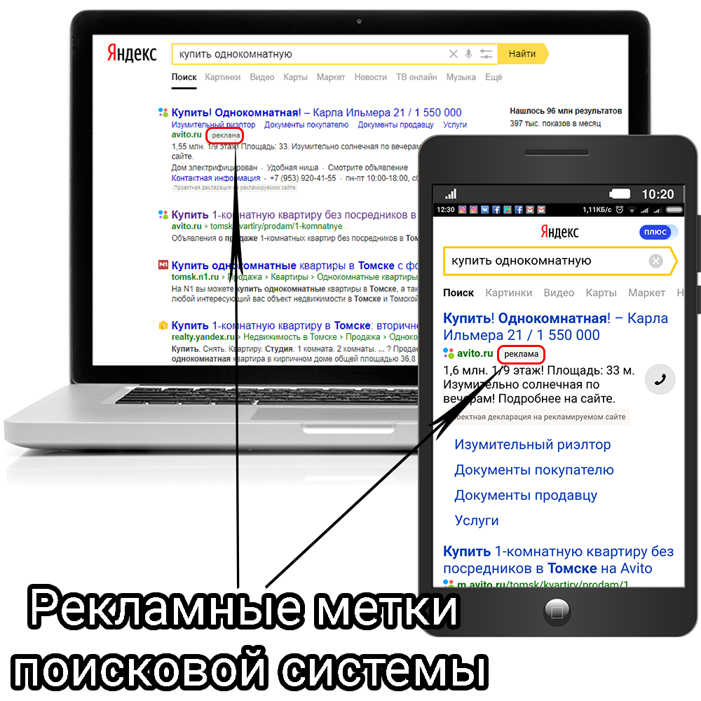 Скриншоты поисковой выдачи Яндекс в десктопной и мобильной версиях. 