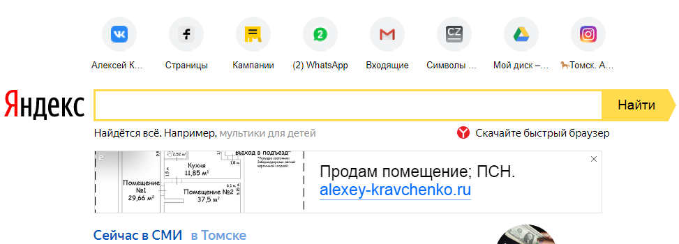 Поисковая строка "Яндекс". Баннер под строкой поиска.
