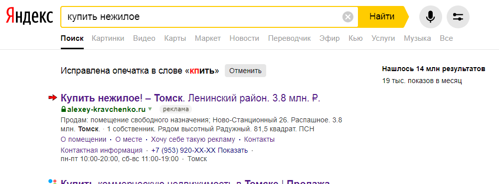 Результат под поисковым запросом. Яндекс.