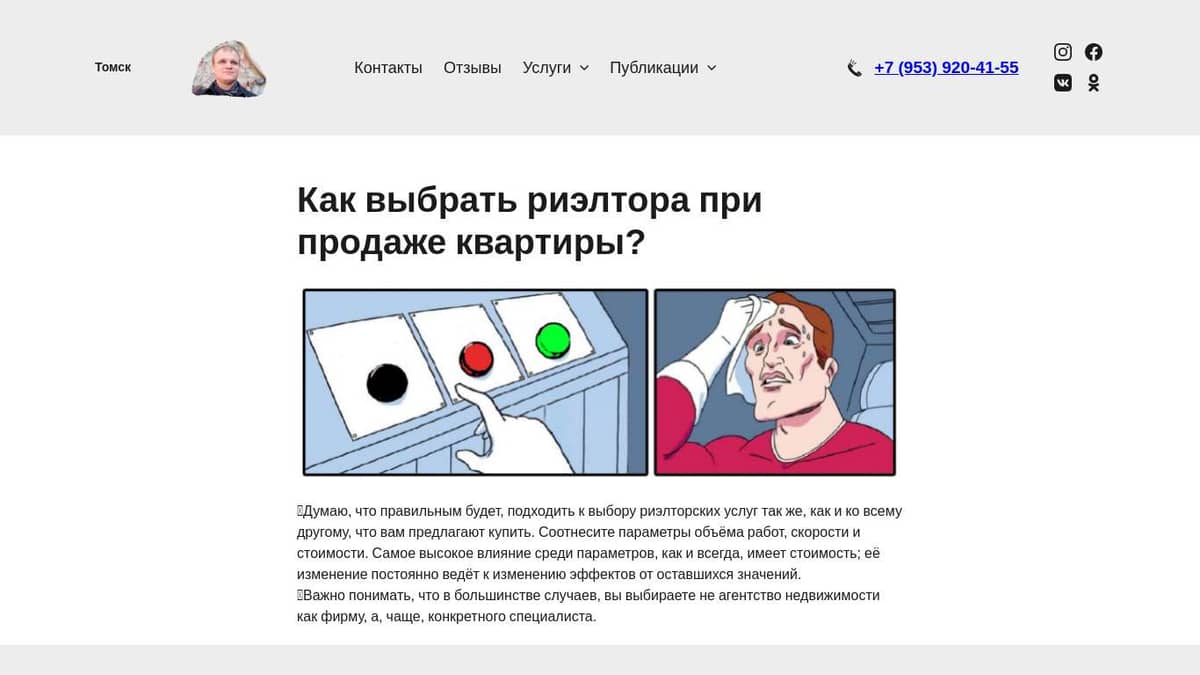 Как найти риэлтора для продажи квартиры, как выбрать агентство недвижимости  | Алексей Кравченко