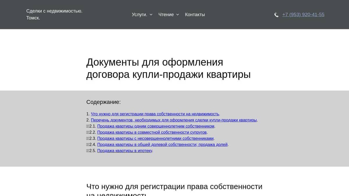 Документы для оформления договора купли-продажи квартиры | Юрист по  недвижимости в Томске